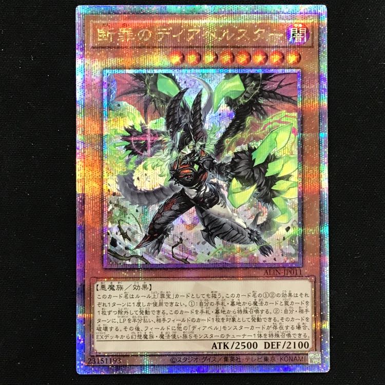 PSA10 白魔女ディアベルゼ 25th クオシク 断罪のディアベルスター 6枚