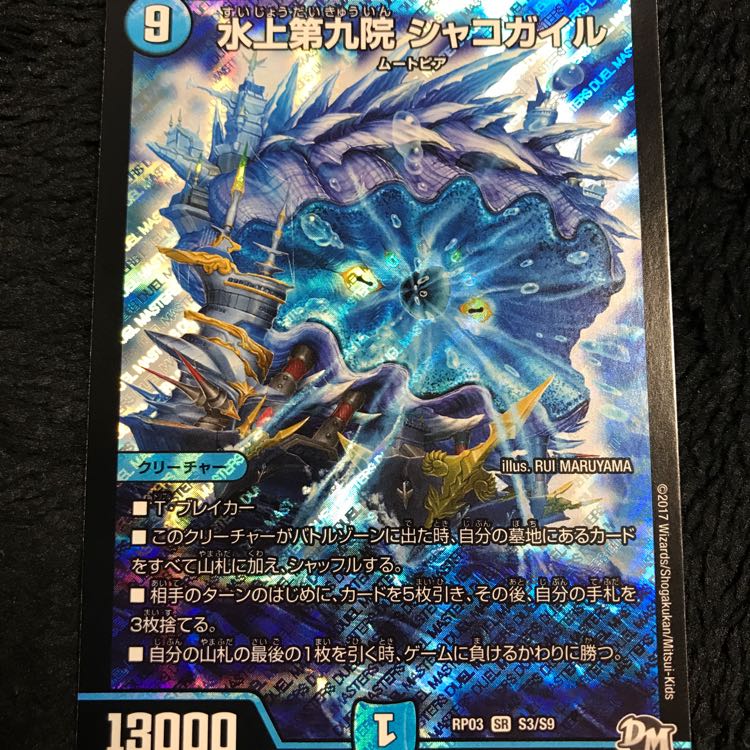 シャコガイル 20th B ゆーと】水上第九院シャコガイル 20th bシク 水上第九