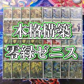 ゼロ緑ゼニス デッキ 微高レート クリスタ スリーブ付き ゼロ緑ゼニス