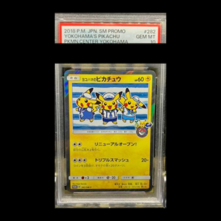 ヨコハマのピカチュウpsa10