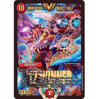 デュエルマスターズ 鬼丸覇 バジュラ ボルバルザーク サファイア