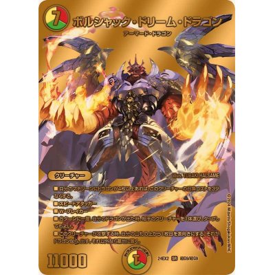 ポルシャック・ドリーム・ドラゴン 金トレジャー ボルシャックドリーム