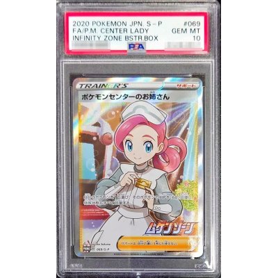ポケモンセンターのお姉さん SR PSA10 PSA10】 ポケモンセンターのお