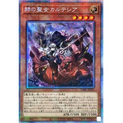 遊戯王 アジア版 プリズマ 赫の聖女カルテシア プリシク DABL-JP011