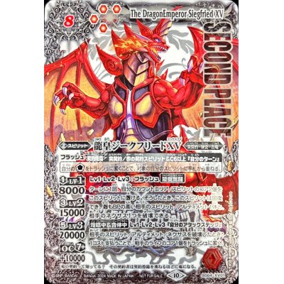 バトスピ ジークフリードXV ジークフリードゼニス アイボウ WINNER