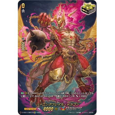 バーニングフレイル・ドラゴン SP4枚 【公式通販】