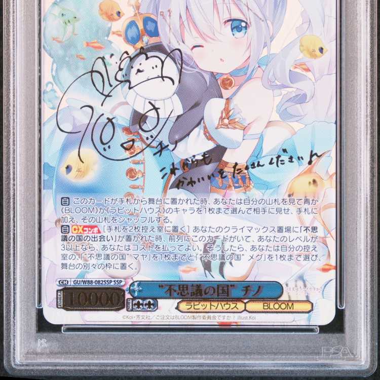 ヴァイスシュヴァルツ不思議の国チノSSP サイン箔押し