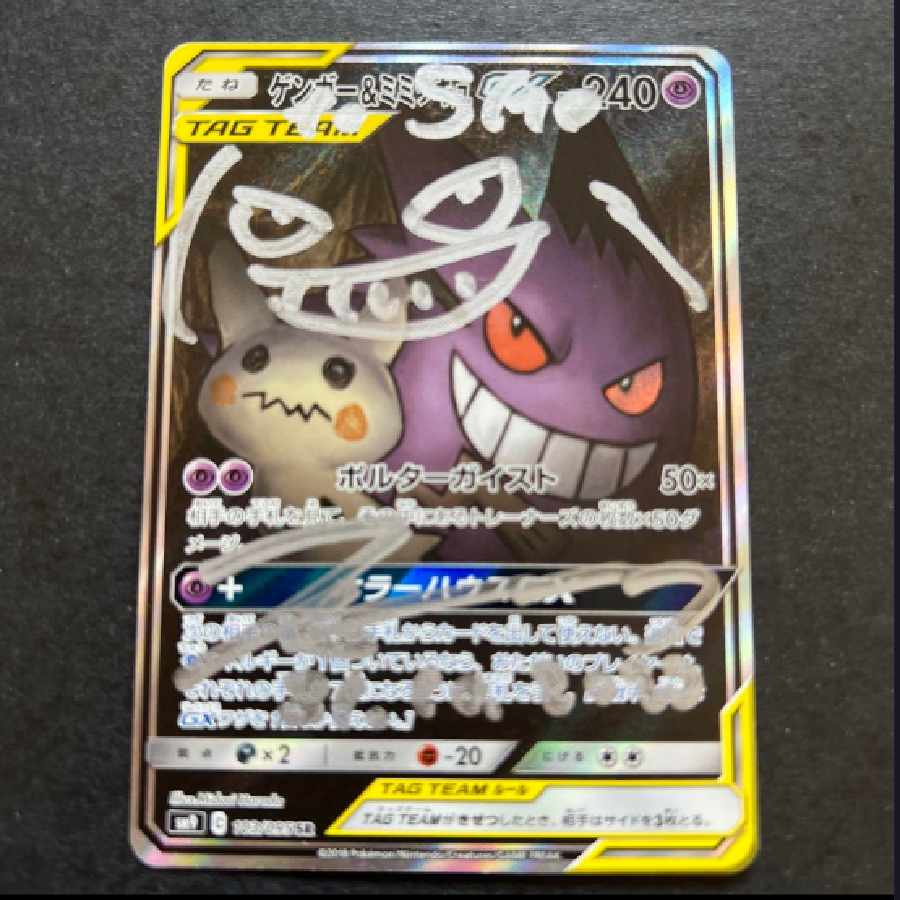 ゲンガー＆ミミッキュGX SR ギラティナ v sa ゲンガー＆ミミッキュGX