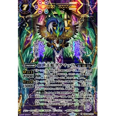 バトスピ グクマッツ シークレット バトルスピリッツ グクマッツ