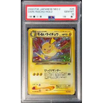 PSA10 ライチュウ LV.X 026/092 1ED ポケカ 最安値⭐️福ゲリラ