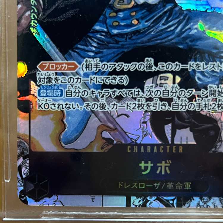 BGS9.5 サボ コミックパラレル コミパラ SR OP04-083 ワンピースカード