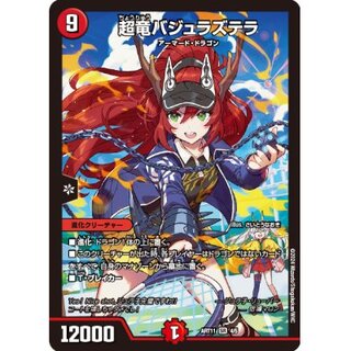 超竜バジュラズテラ」の激安通販 | magi