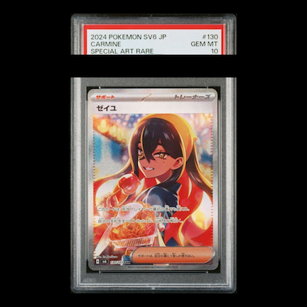 ゼイユ SAR PSA10 高価