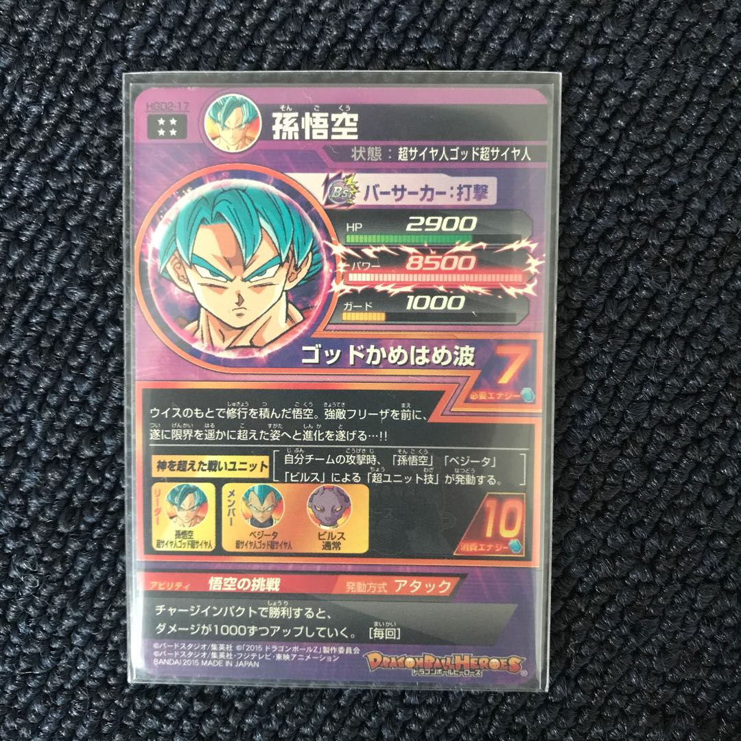 ドラゴンボールヒーローズ 孫悟空 HGD2-17 1枚の通販 338804482