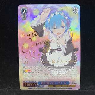 PSA10】ヴァイス WS 英語 リゼロ サイン SP 何でもおまかせ レム