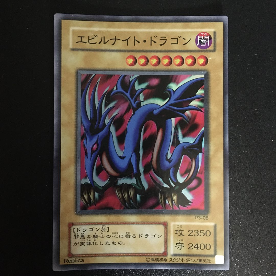 エビルナイト・ドラゴン/スーパーレア