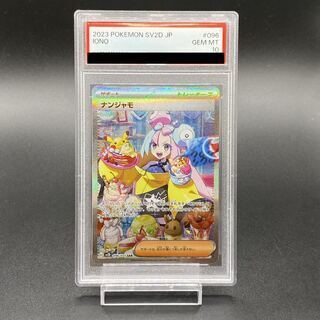 ナンジャモ sar psa10 ポケモンカード ポケモンカード ナンジャモ SAR