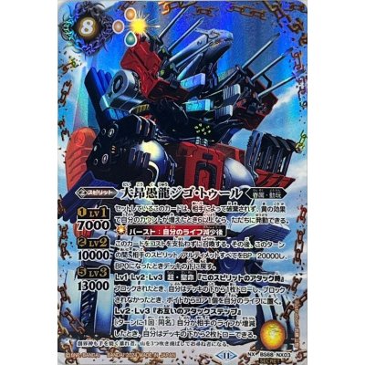 大昂愚龍ジゴトゥール シークレット NX BS68-NX03 2024/11)大昂愚龍