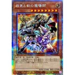 結束と絆の魔導師 アジア版 緑 25thシク DUNE-JP000 ◇遊戯王 遊戯王