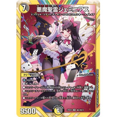 悪魔聖霊ジェミニアス 夜見れな サイン入り 悪魔聖霊ジェミニアス 夜見