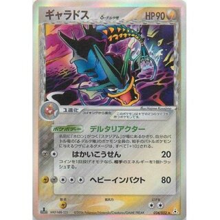 ギャラドス デルタ種」の激安通販 | magi