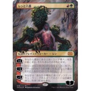 MTG レンと六番 英語 初版foil MTG レンと六番 日本語、テクスチャー