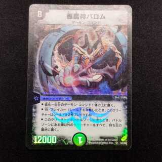 K*H様 悪魔神バロム 初期 海外 外国バージョン 悪魔神バロム 初期 英語