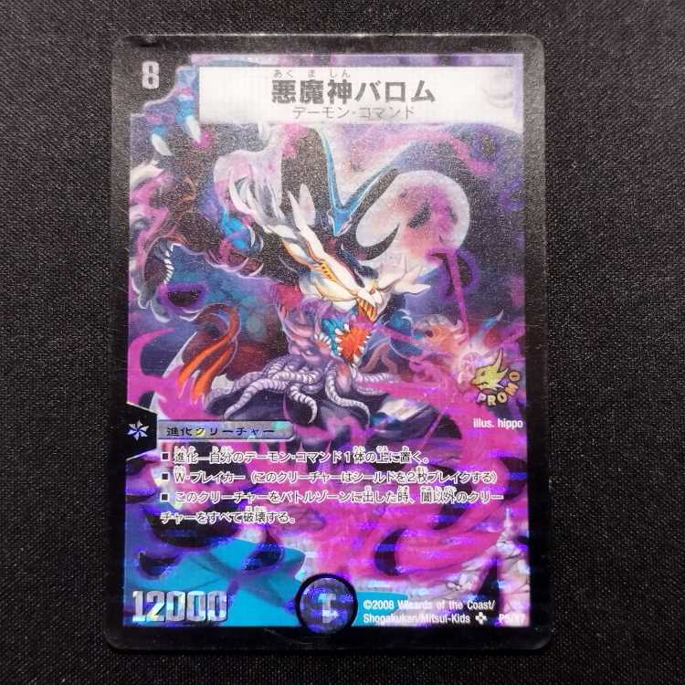 中古品 デュエルマスターズ 悪魔神バロム プロモ SR 1枚の通販 玩具道