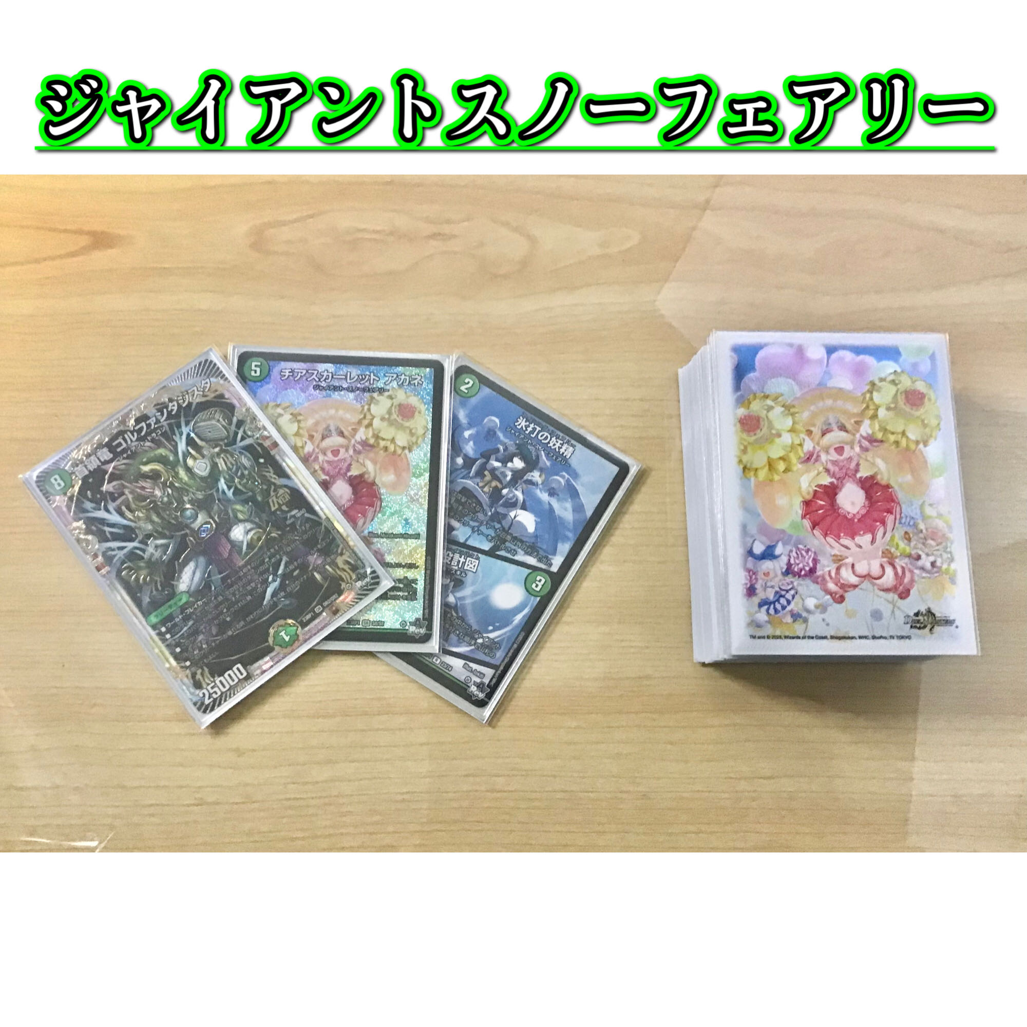 デュエルマスターズ /ジャイアントデッキ デュエマ デッキ