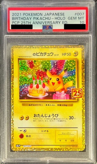 ポケモンカード お誕生日ピカチュウ 誕生日ピカチュウ25th PSA10