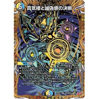 真気楼と誠偽感の決断 パーフェクトペテンシー 3枚セット 真気楼と誠偽