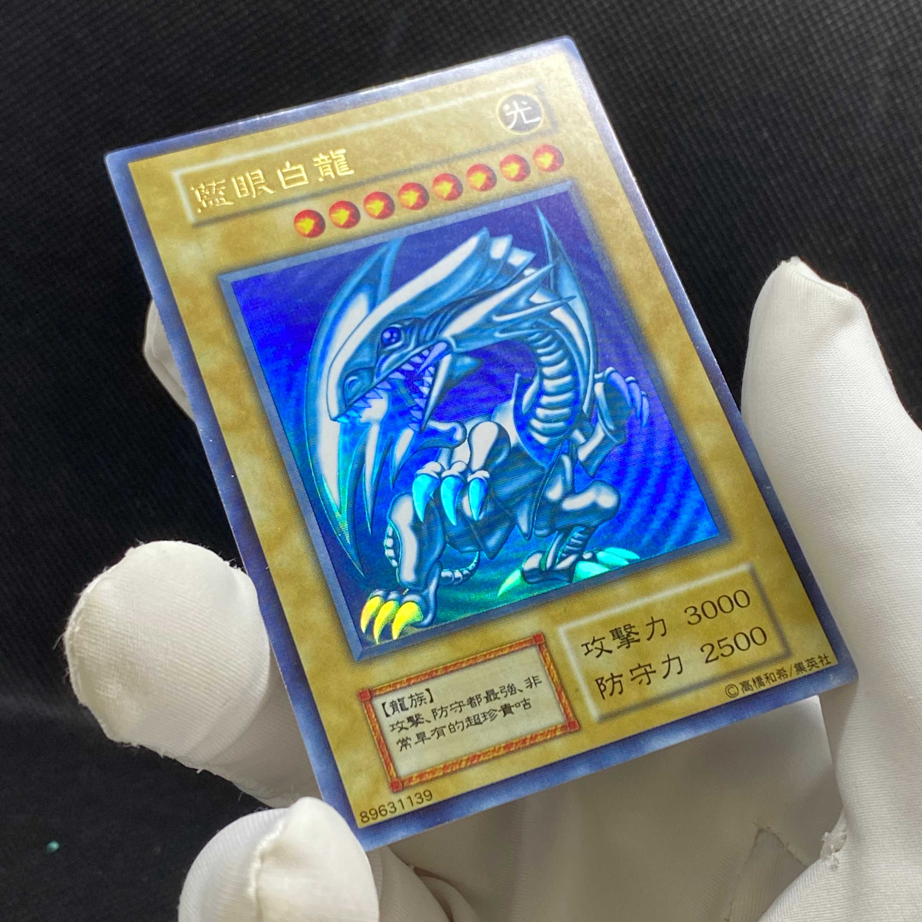 藍眼白龍 青眼の白龍 懸賞品 中国語バージョン 微傷程度 1枚の通販