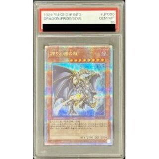 遊戯王 誇りと魂の龍 25thシークレット psa10 日版 遊戯王 誇りと魂の