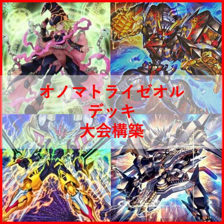 遊戯王 オノマトライゼオルデッキ＋EX 全60枚 遊戯王 オノマトライゼ