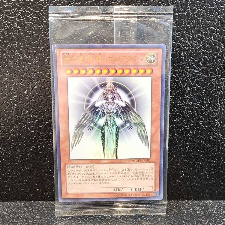 光の創造神 ホルアクティ ウルトラレア 正規品 遊戯王 光の創造神