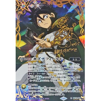 R BS72-084 キズナフィールド（白夜王ヤイバ） 2枚