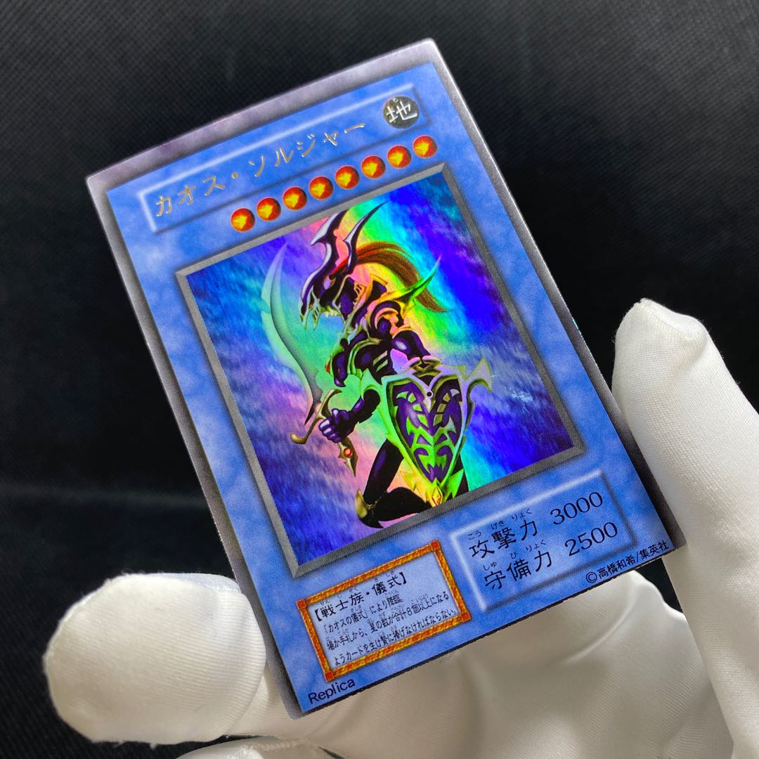 エラーカード】カオスソルジャー 初期ウルトラレア 1枚の通販 水土日祝