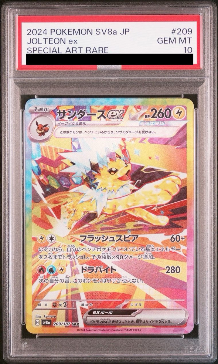 サンダーex SAR PSA10 4連番 ポケモンカード サンダースex PSA10 PSA10