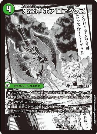 邪帝斧ボアロアックス 神アート プレイ用 デュエマ】 邪帝斧