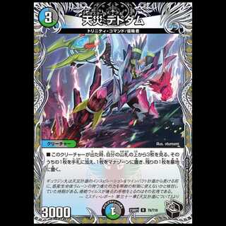 デュエルマスターズ 最安値 デドダム CSプロモ 2枚セット デドダム cs