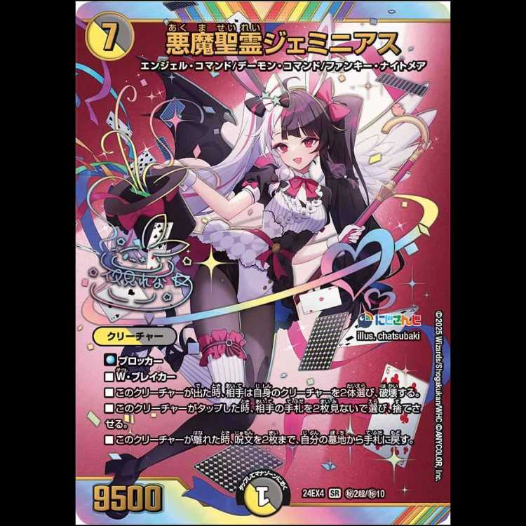 悪魔聖霊ジェミニアス シク シークレット 2枚 悪魔聖霊ジェミニアス