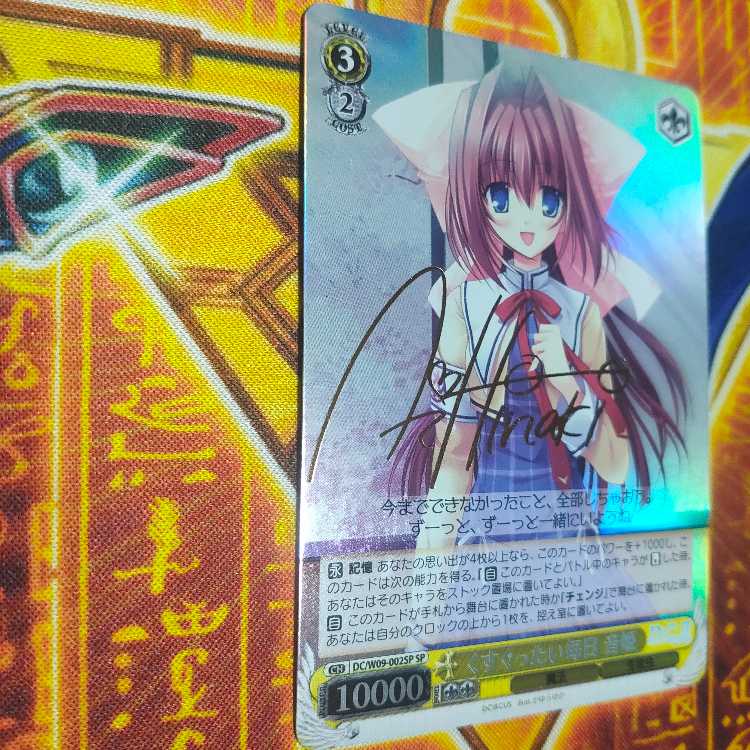 ヴァイスシュヴァルツ くすぐったい毎日 音姫 サイン SP ヴァイス