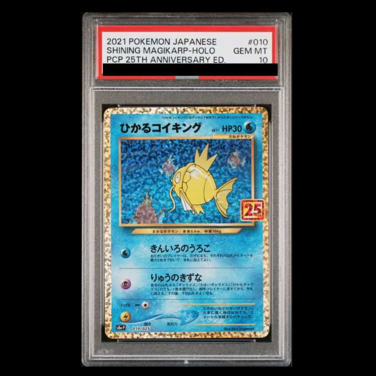 PSA10】ポケモンカードゲーム 25周年 ひかるコイキング25th ポケカ