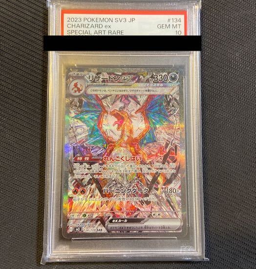 ダ*ン様 価格高騰中PSA10 リザードンex SAR 【sv3】134/10