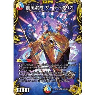 龍風混成 ザーディクリカ 金トレジャー② デュエルマスターズ 龍風混成