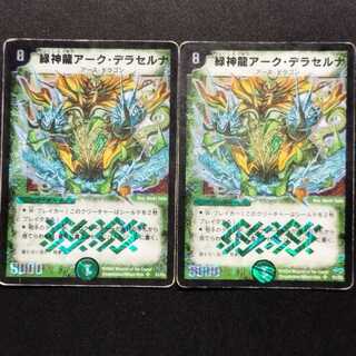 緑神龍アーク・デラセルナ」の激安通販 | magi