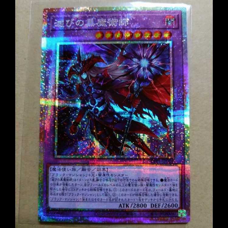 滅びの黒魔術師 プリシク 遊戯王 滅びの黒魔術師 プリシク 遊戯王