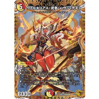 デュエマ ヴァルキリアス武者ムサシ弐天 金トレジャー 2枚