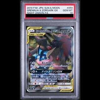 PSA10 ゲッコウガ&ゾロアークGX RR ポケモン ポケカ ポケモンカード