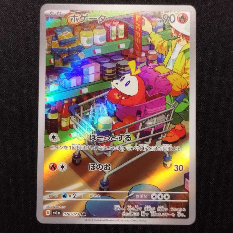 AR ホゲータ アチゲーター 各22枚 合計44枚セット ポケモンカード AR